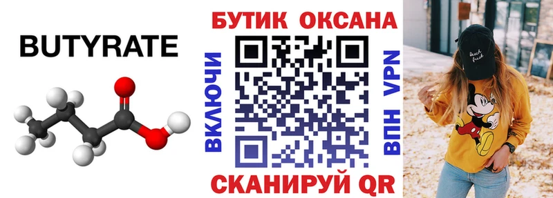 БУТИРАТ 99%  Купить  Новозыбков 
